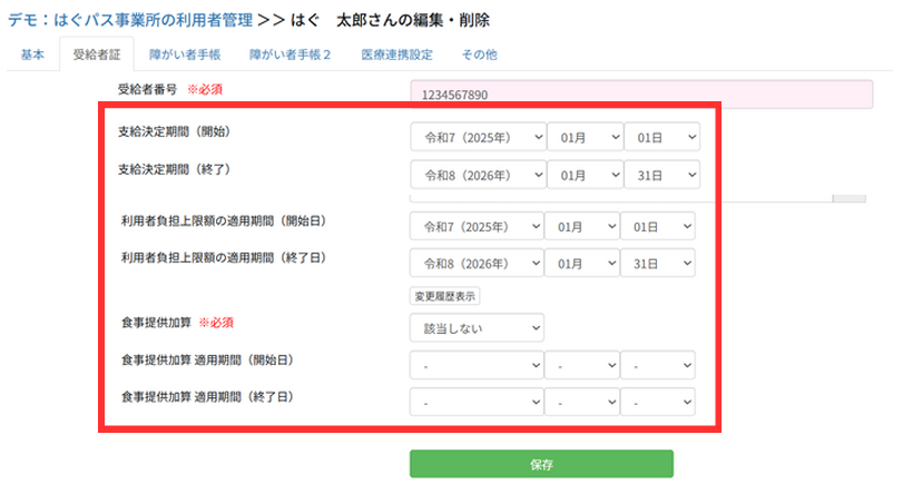 スクリーンショット 2026-01-16 145909.png